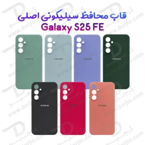 قاب سیلیکونی اصلی Galaxy S25 FE