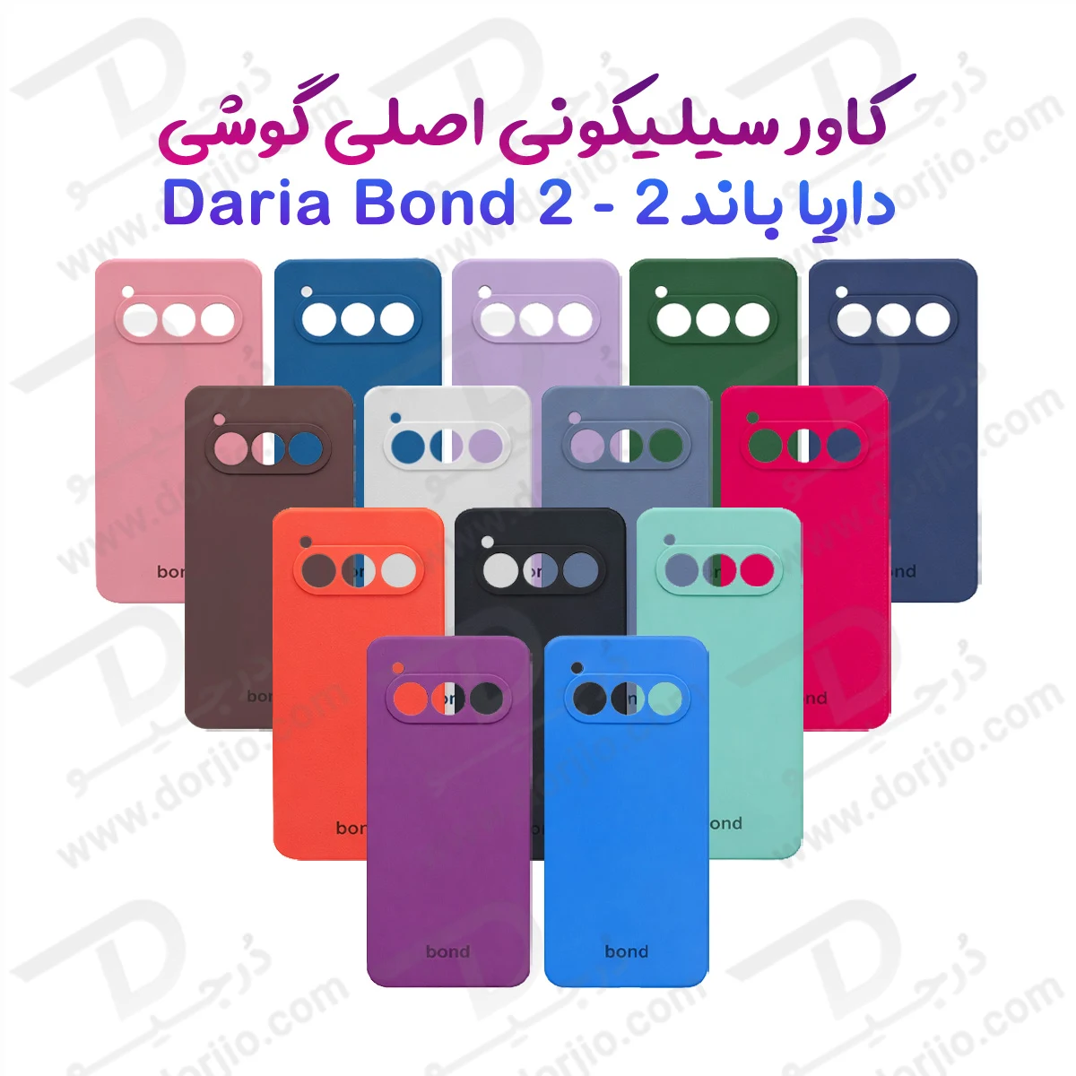 قاب سیلیکونی اصلی مخصوص گوشی داریا باند 2 - Daria Bond 2