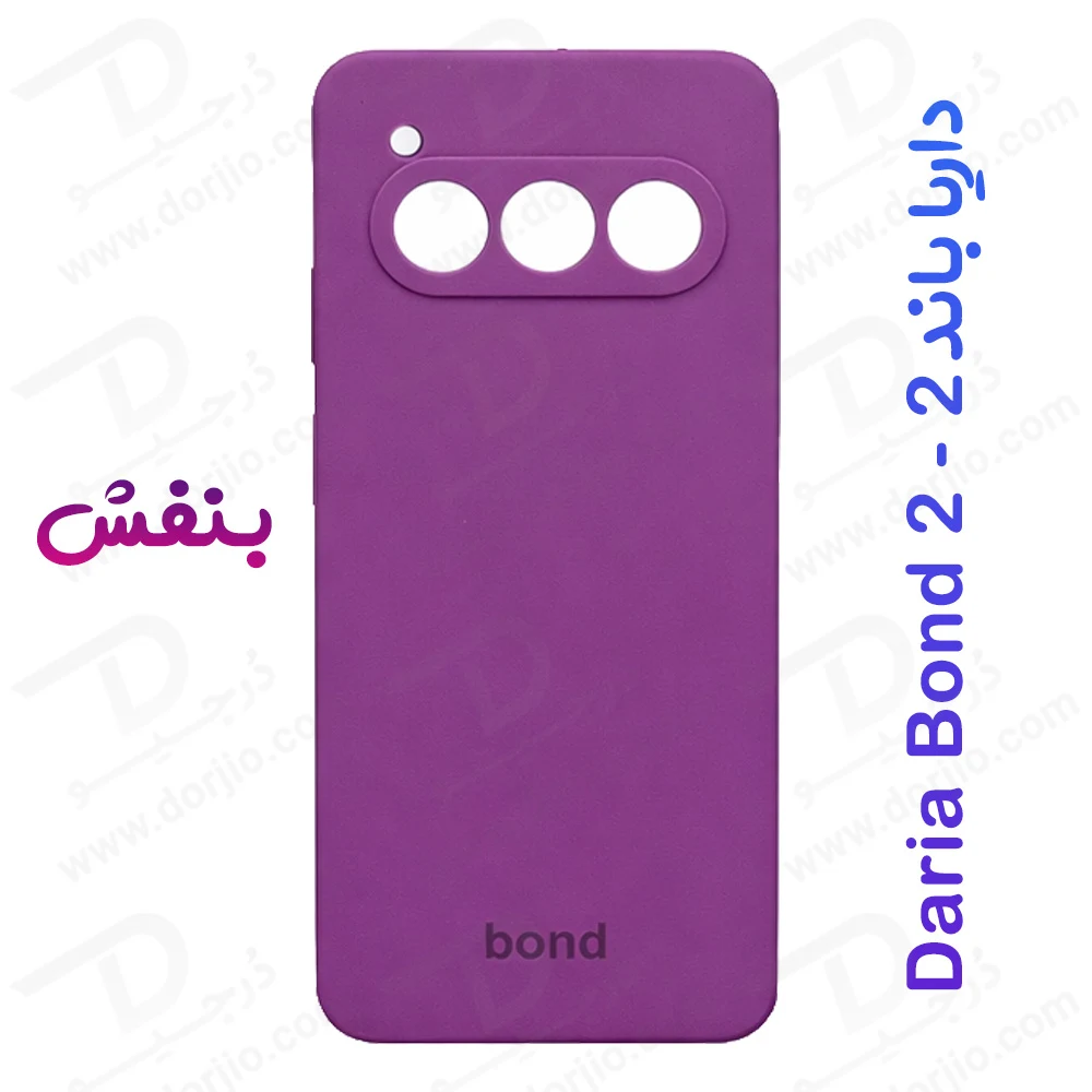 قاب سیلیکونی اصلی مخصوص گوشی داریا باند 2 - Daria Bond 2