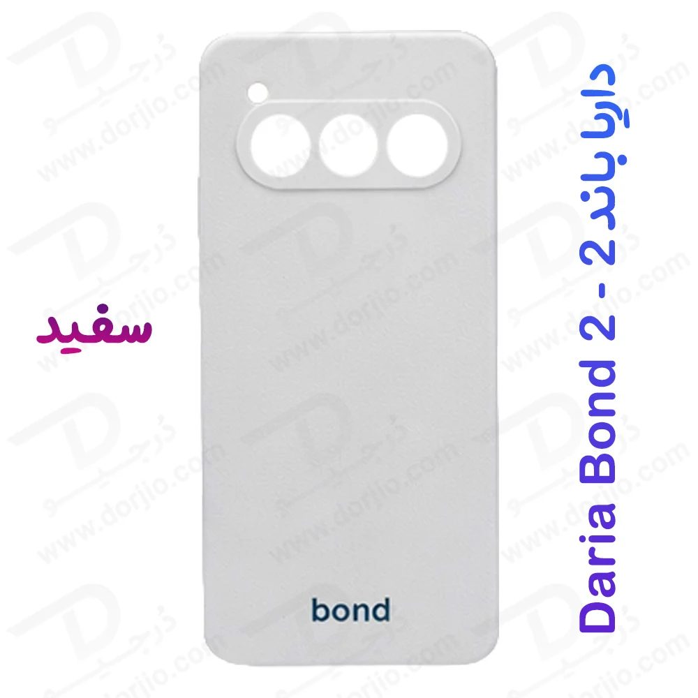 قاب سیلیکونی اصلی مخصوص گوشی داریا باند 2 - Daria Bond 2