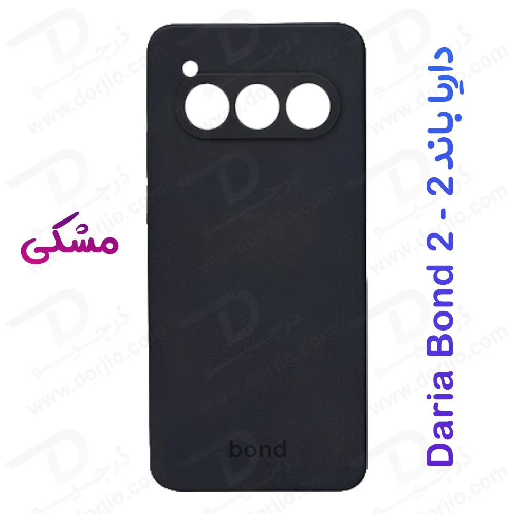 قاب سیلیکونی اصلی مخصوص گوشی داریا باند 2 - Daria Bond 2