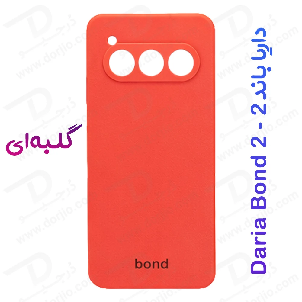 قاب سیلیکونی اصلی مخصوص گوشی داریا باند 2 - Daria Bond 2