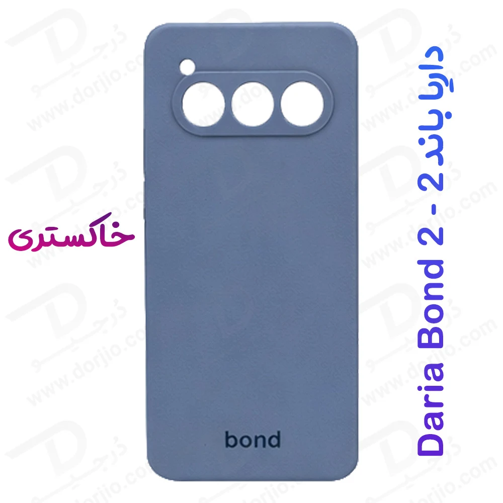 قاب سیلیکونی اصلی مخصوص گوشی داریا باند 2 - Daria Bond 2