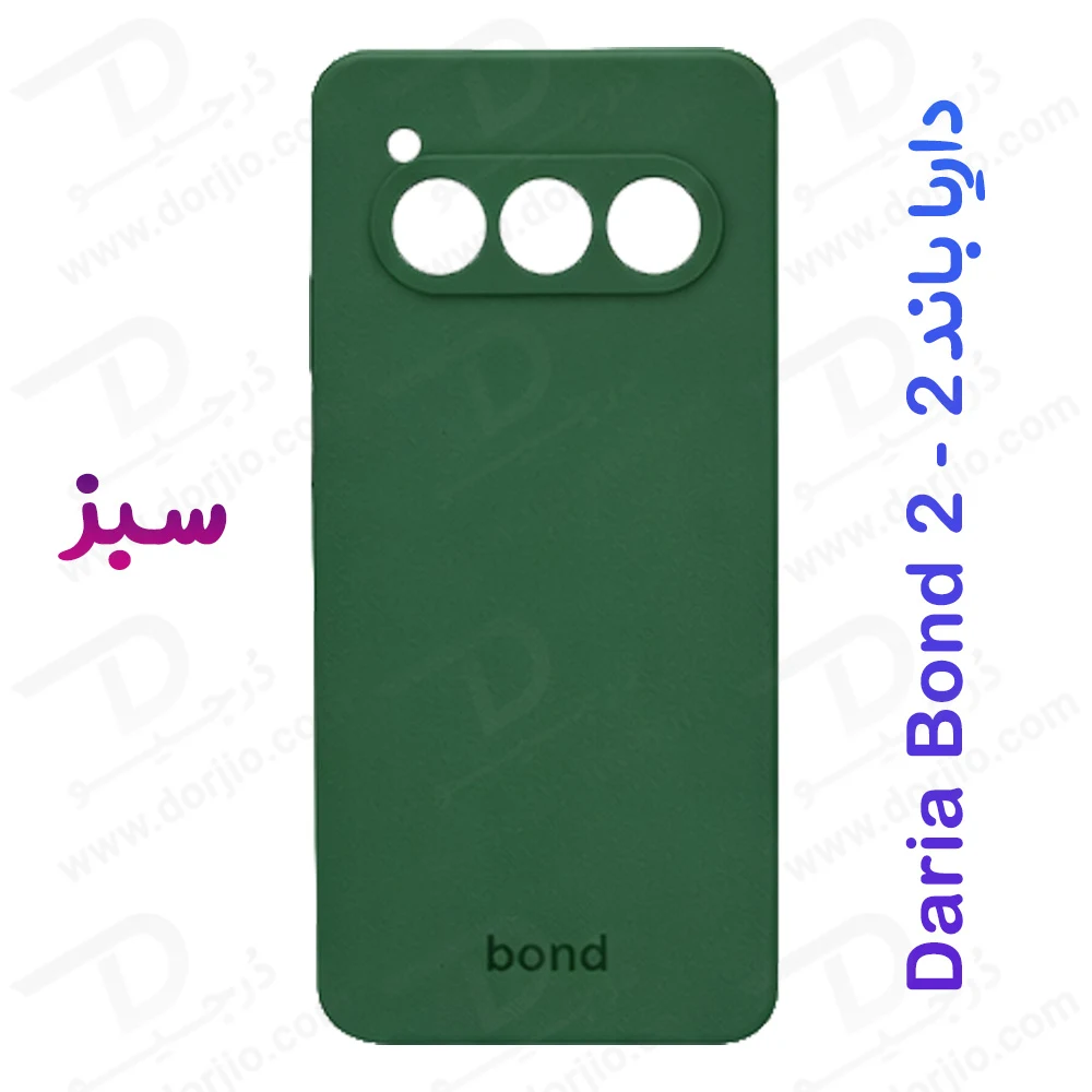 قاب سیلیکونی اصلی مخصوص گوشی داریا باند 2 - Daria Bond 2