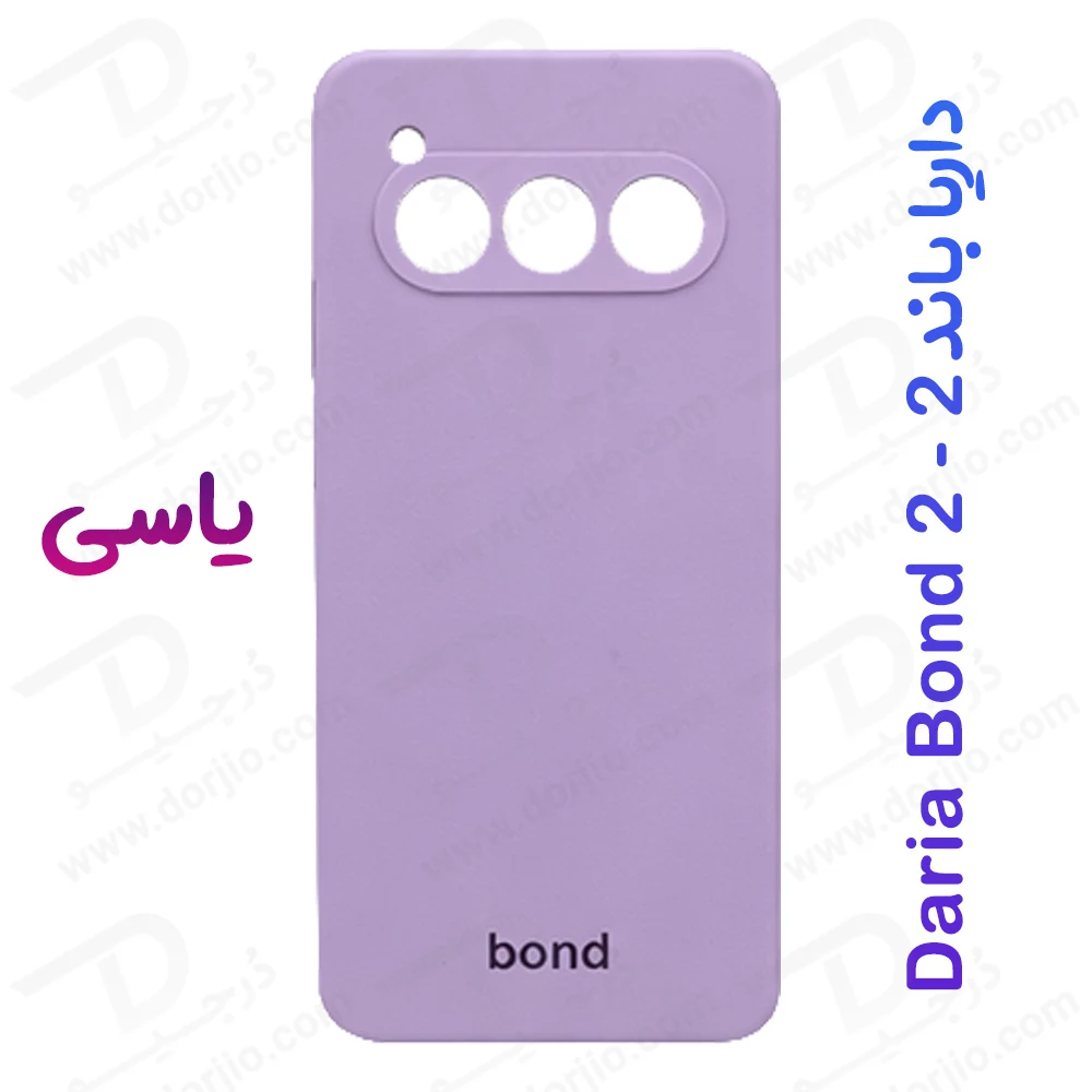 قاب سیلیکونی اصلی مخصوص گوشی داریا باند 2 - Daria Bond 2