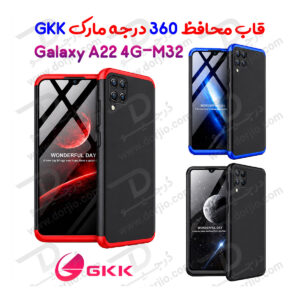 قاب محافظ 360 درجه GKK گوشی Galaxy A22 4G