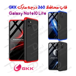 قاب محافظ 360 درجه GKK گوشی Galaxy Note 10 Lite