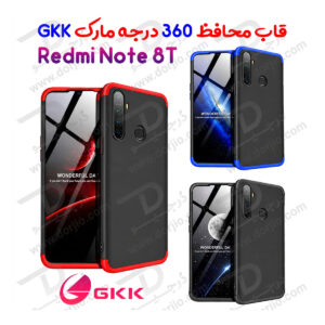قاب محافظ 360 درجه GKK گوشی Redmi Note 8T