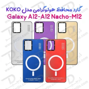 قاب هولوگرامی گوشی Galaxy A12 مدل KOKO