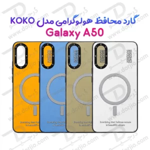 قاب هولوگرامی گوشی Galaxy A50 مدل KOKO