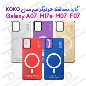 قاب هولوگرامی گوشی Galaxy M07 مدل KOKO