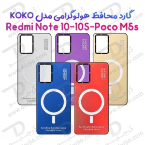 قاب هولوگرامی گوشی Redmi Note 10 مدل KOKO