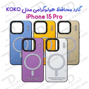 قاب هولوگرامی گوشی iPhone 15 Pro مدل KOKO