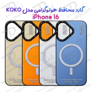 قاب هولوگرامی گوشی iPhone 16 مدل KOKO
