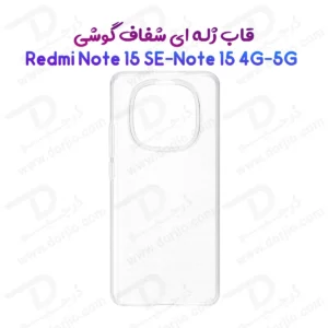 قاب ژله ای شفاف Redmi Note 15 SE