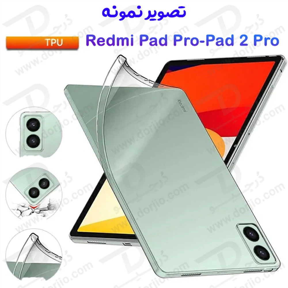 قاب ژله ای شفاف تبلت Redmi Pad 2 Pro 12.1 قاب ژله ای شفاف تبلت Redmi Pad 2 Pro 12.1