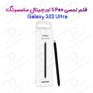 قلم لمسی S Pen اصلی سامسونگ Galaxy S22 Ultra