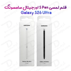 قلم لمسی S Pen اصلی سامسونگ Galaxy S26 Ultra
