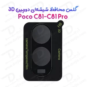 محافظ لنز Poco C81 Pro مدل 3D