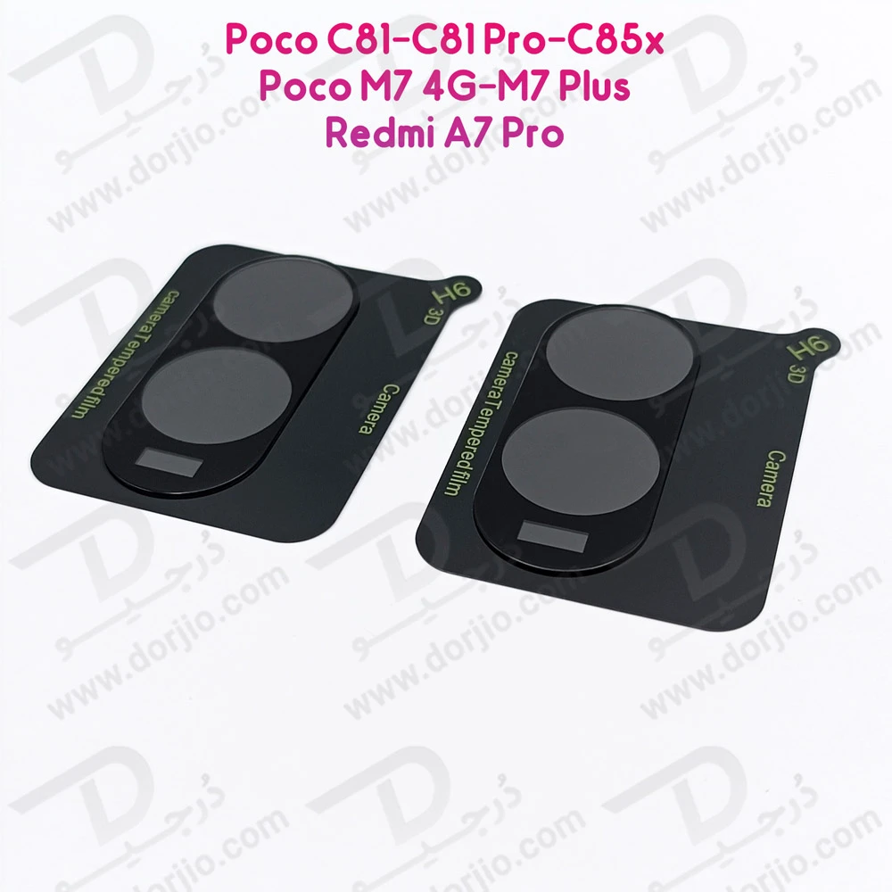 محافظ لنز Poco C81 مدل 3D