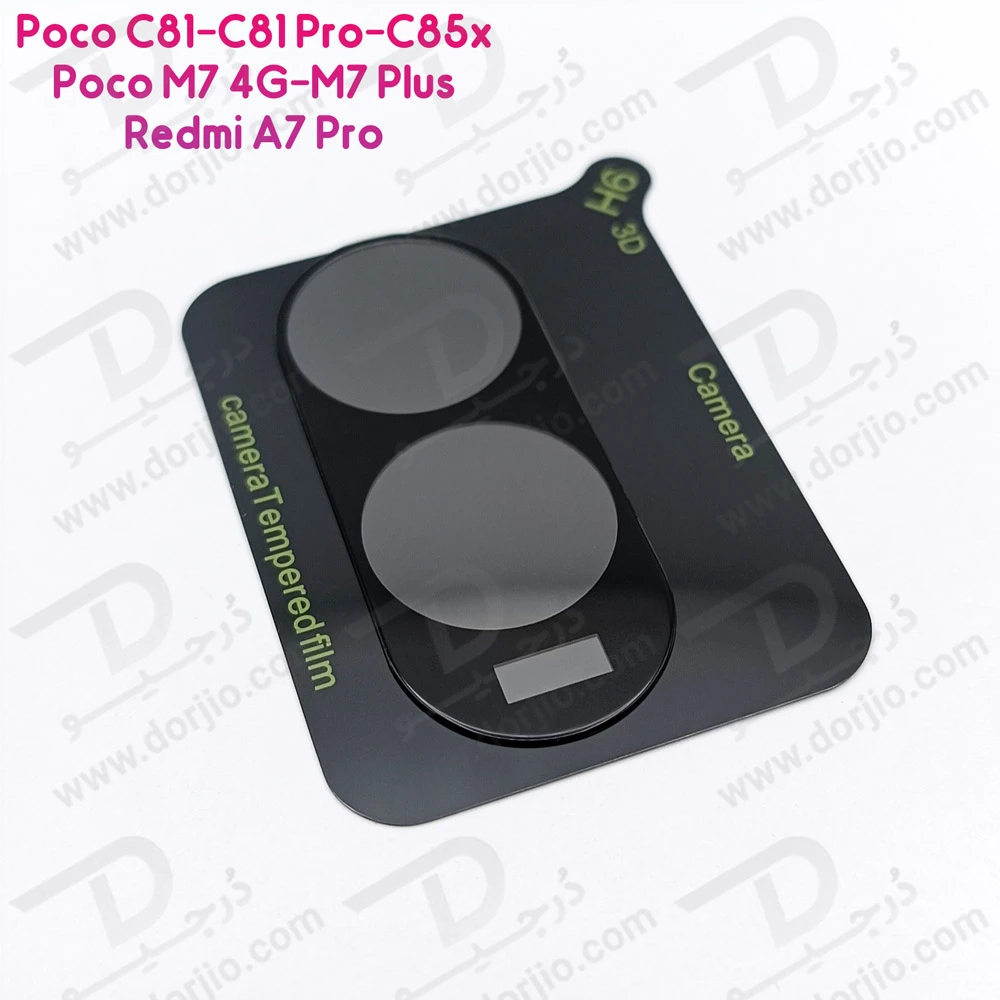 محافظ لنز Poco C81 مدل 3D