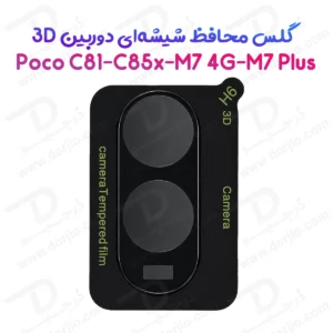 محافظ لنز Poco M7 Plus مدل 3D