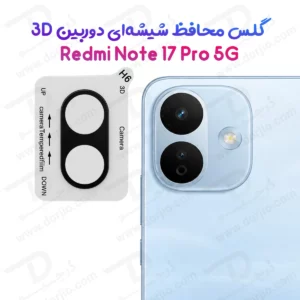 محافظ لنز Redmi Note 17 Pro 5G مدل 3D