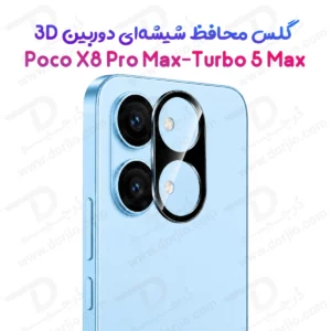 محافظ لنز Redmi Turbo 5 Max مدل 3D