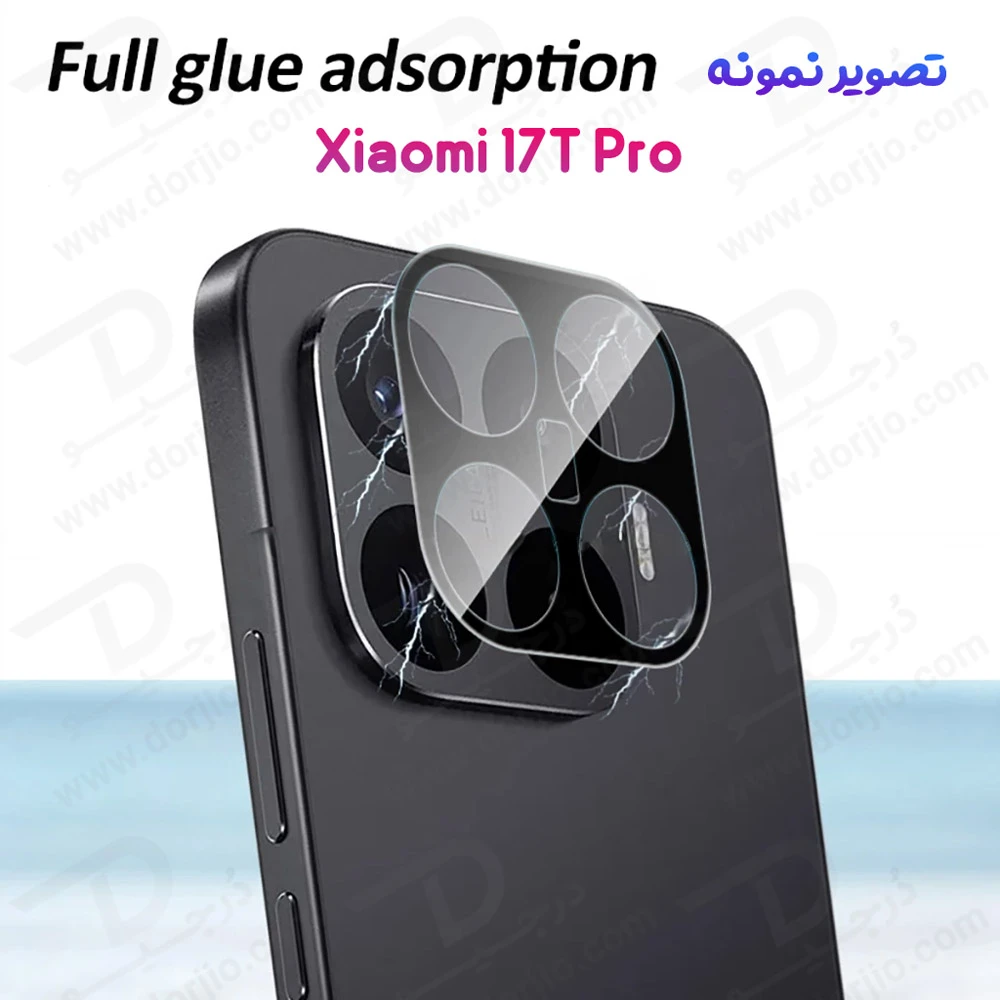 محافظ لنز Xiaomi 17T Pro مدل 3D