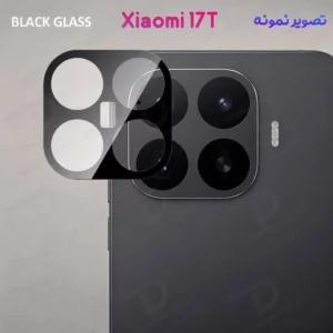 محافظ لنز Xiaomi 17T مدل 3D