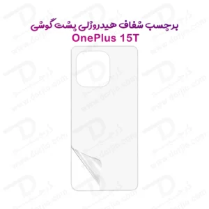 نانو برچسب شفاف پشت گوشی OnePlus 15T