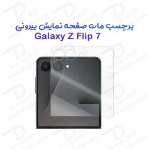 نانو برچسب مات صفحه نمایش بیرونی Galaxy Z Flip 7