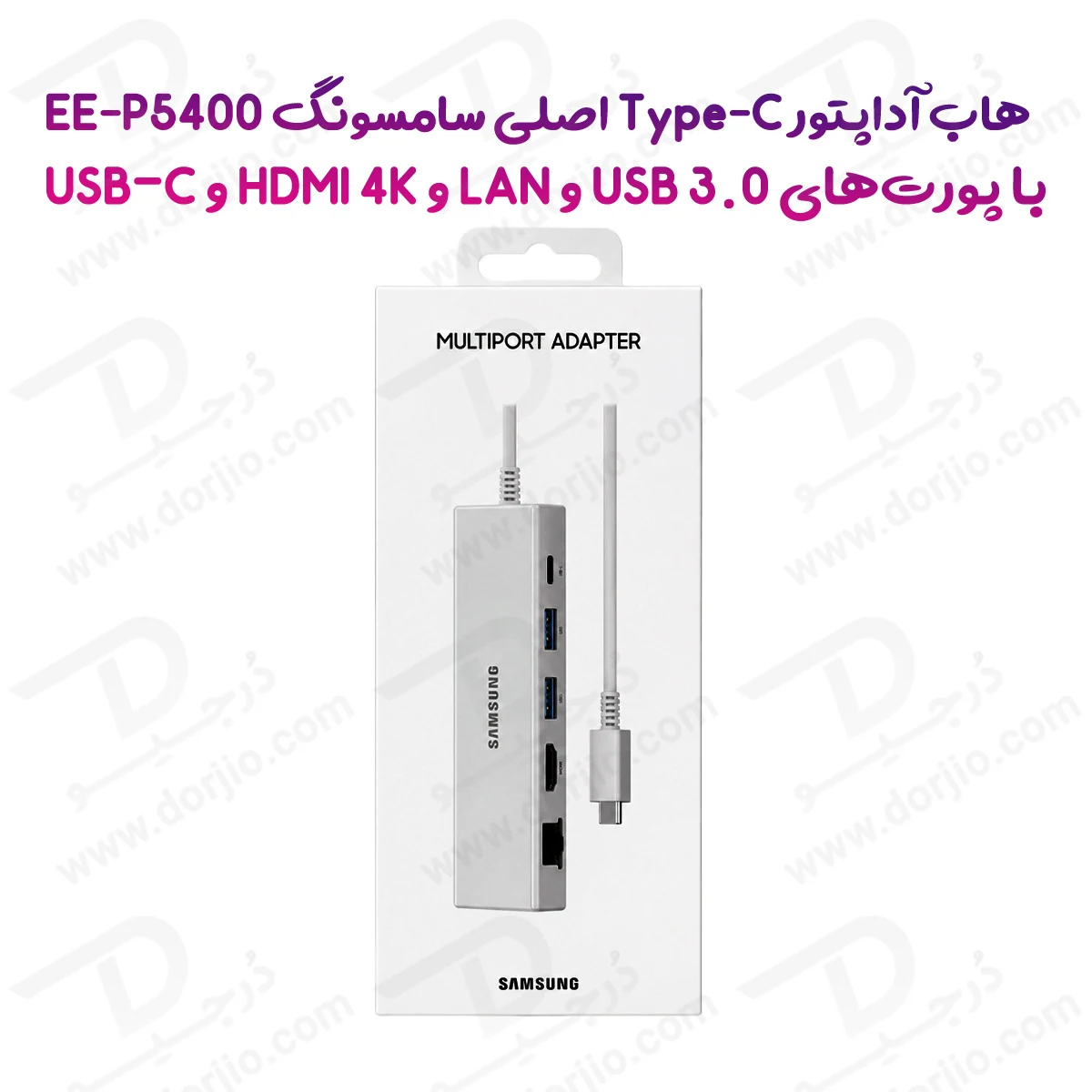 هاب آداپتور Type-C سامسونگ با پورت‌های USB-C و HDMI 4K و LAN و USB 3.0