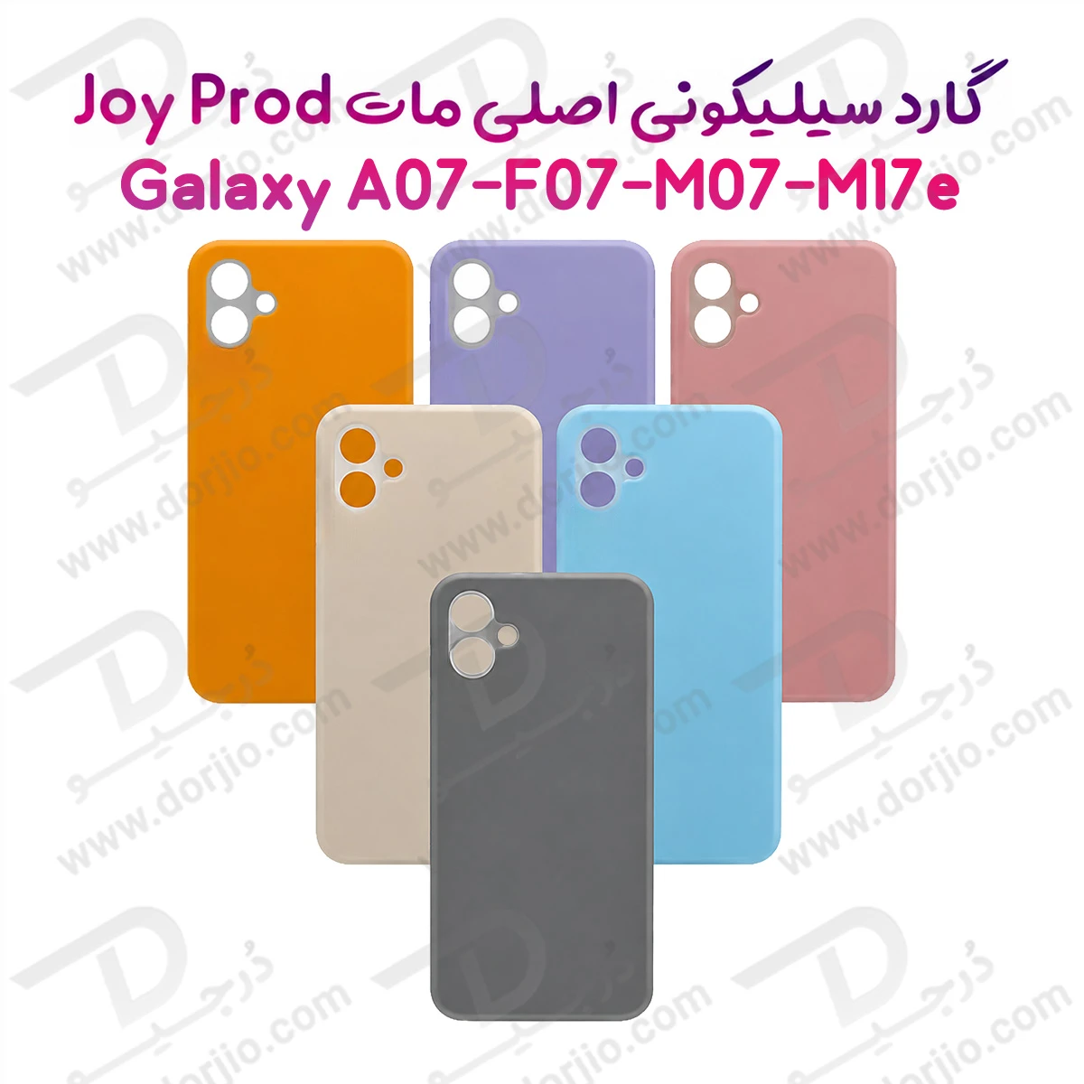 گارد سیلیکونی اصلی Galaxy M07 مدل دولایه پاستیلی