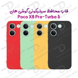 گارد سیلیکونی گوشی Redmi Turbo 5