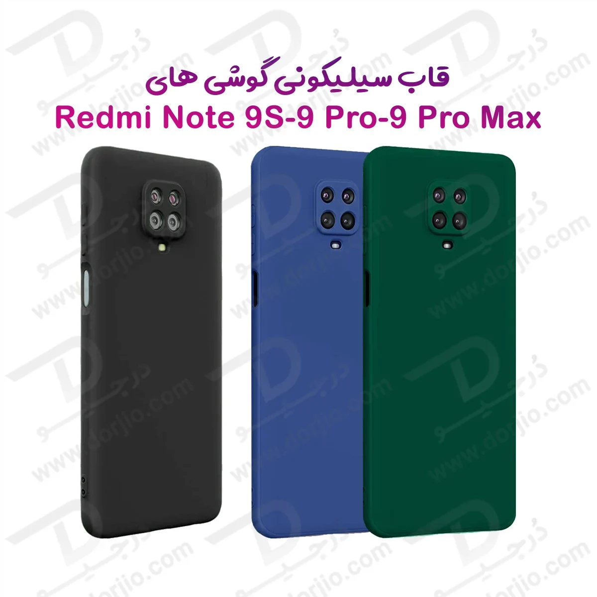 گارد سیلیکونی گوشی های Redmi Note 9S-9 Pro-9 Pro Max