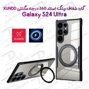 گارد شفاف رینگ استند 360 درجه مگ‌سیف Galaxy S24 Ultra مارک XUNDD سری Beatle Rotatable