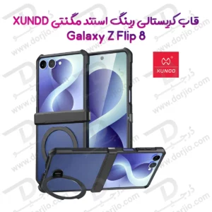 گارد کریستالی رینگ استند مگ سیف Galaxy Z Flip 8 مارک XUNDD سری Beatle Magnetic Holder