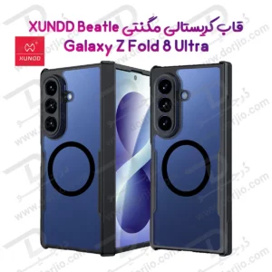 گارد کریستالی مگ سیف Galaxy Z Fold 8 Ultra مارک XUNDD سری Beatle Magnetic