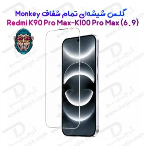 گلس تمام شفاف Redmi K100 Pro Max مارک Monkey