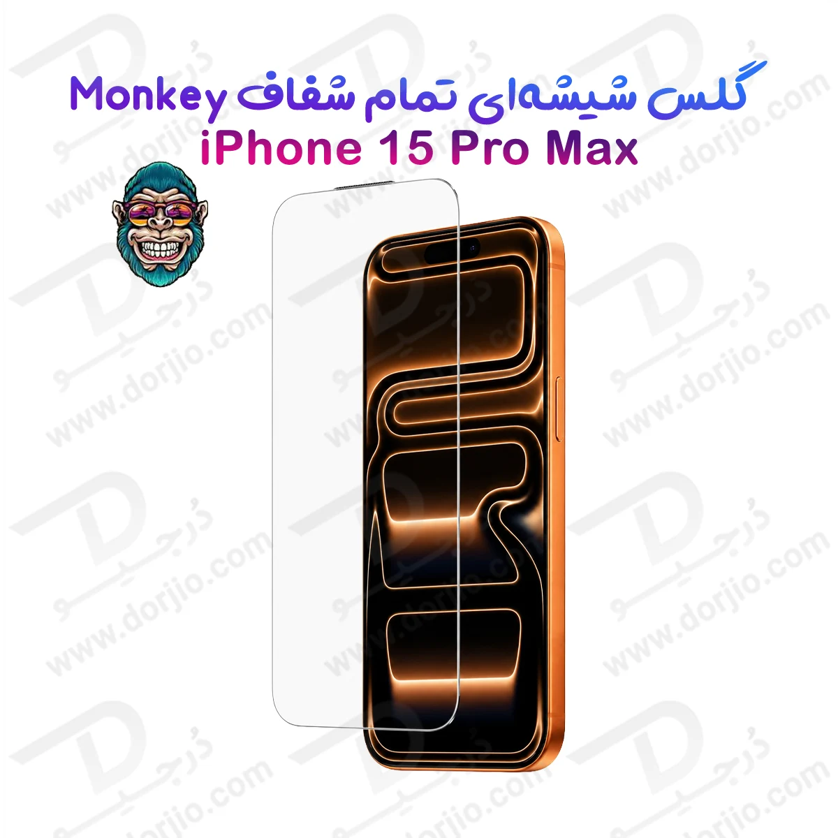 گلس تمام شفاف iPhone 15 Pro Max مارک Monkey