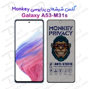گلس حریم شخصی Galaxy M31s مارک Monkey