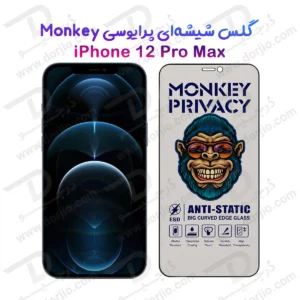 گلس حریم شخصی iPhone 12 Pro Max مارک Monkey