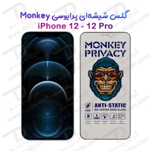 گلس حریم شخصی iPhone 12 Pro مارک Monkey
