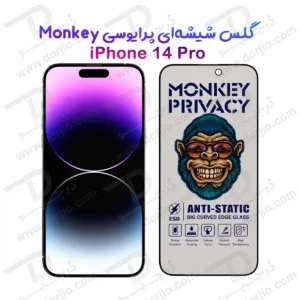 گلس حریم شخصی iPhone 14 Pro مارک Monkey