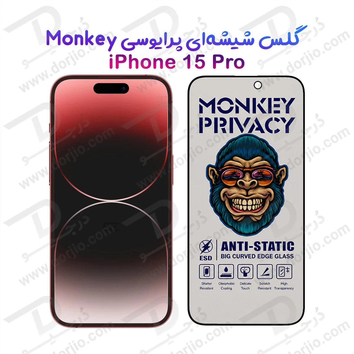 گلس حریم شخصی iPhone 15 Pro مارک Monkey