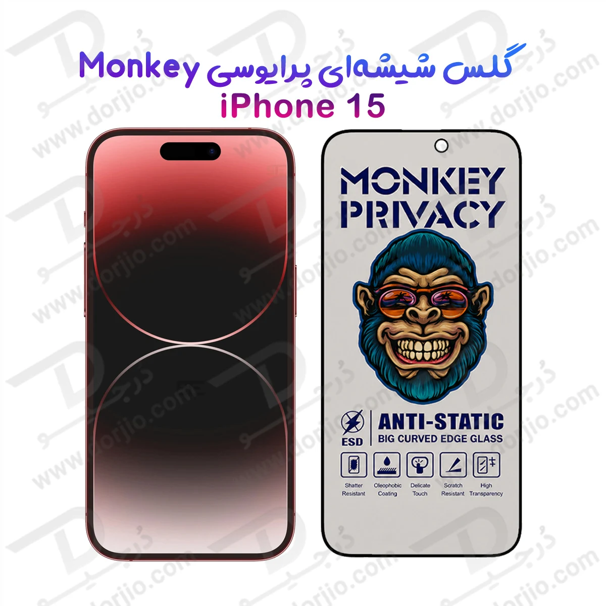 گلس حریم شخصی iPhone 15 مارک Monkey