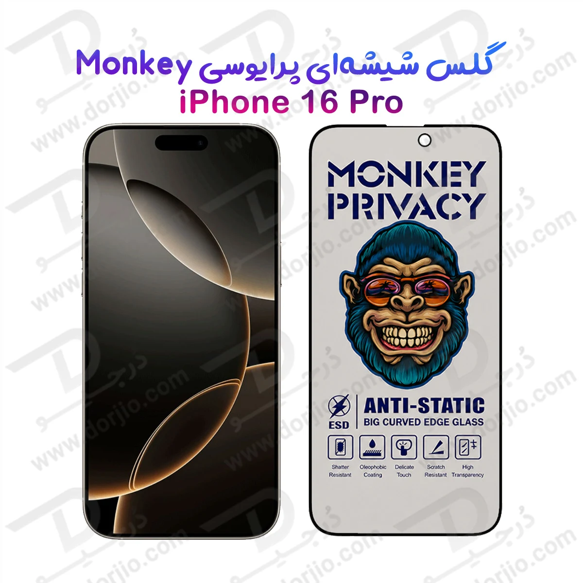 گلس حریم شخصی iPhone 16 Pro مارک Monkey