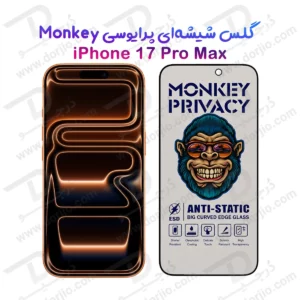 گلس حریم شخصی iPhone 17 Pro Max مارک Monkey
