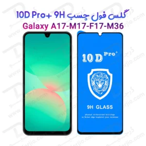 گلس شفاف Galaxy M17 مدل 10D Pro